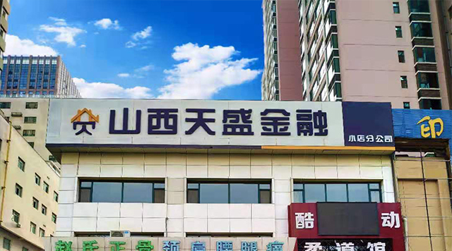 小店區(qū)新店開張！